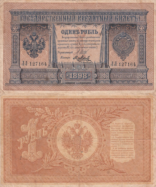 1898 Issue - 1 Ruble