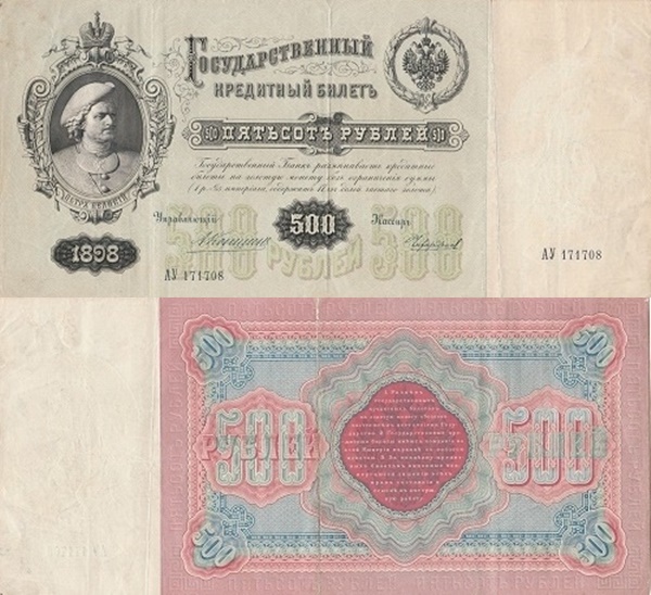 1898 Issue - 500 Rubles