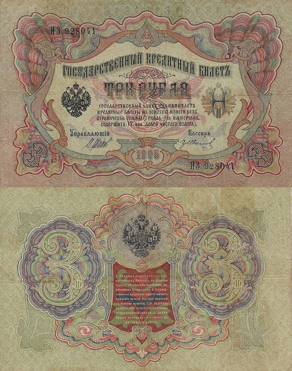 Emisiunea 1905 - 3 Ruble