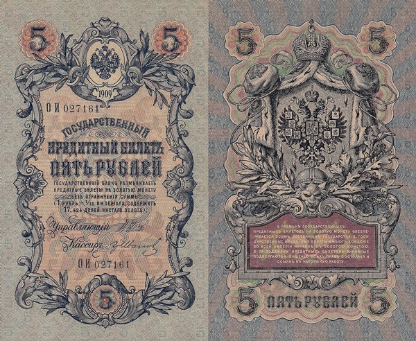 1909 Issue - 5 Rubles