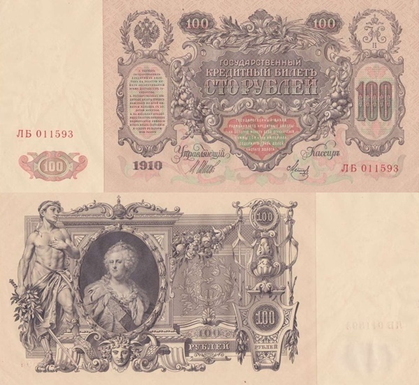 Emisiunea 1910 - 100 Ruble