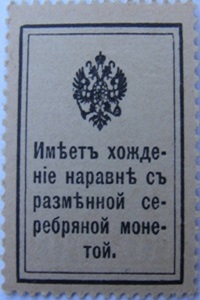 1915 ND Issue - Postal Stamp Currency