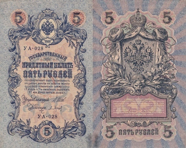 1917 ND Issue (on 5 Rubles 1909 Issue) - Provisional Government