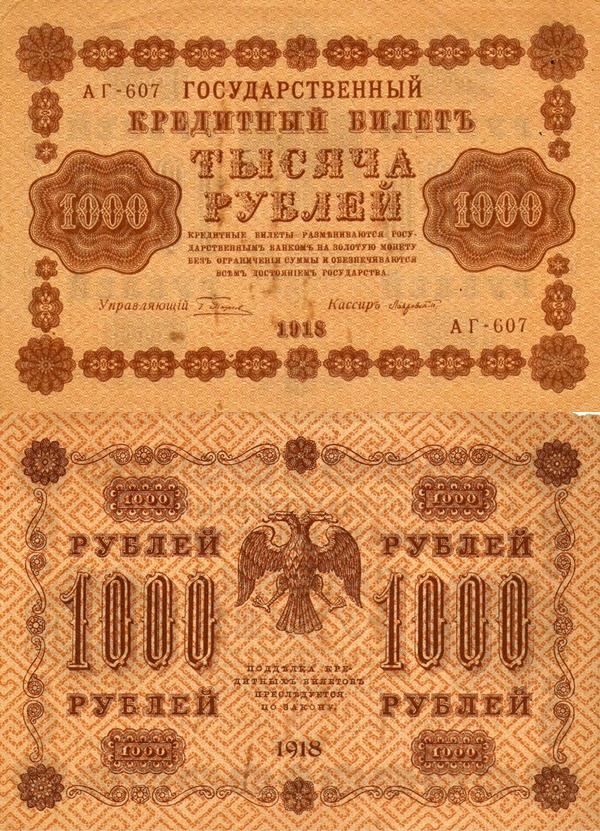 1918 Issue - 1000 Rubles (ГОСУДАРСТВЕННЬIЙ КРЕДИТНЬIЙ БИЛЕТЪ - STATE TREASURY NOTES)