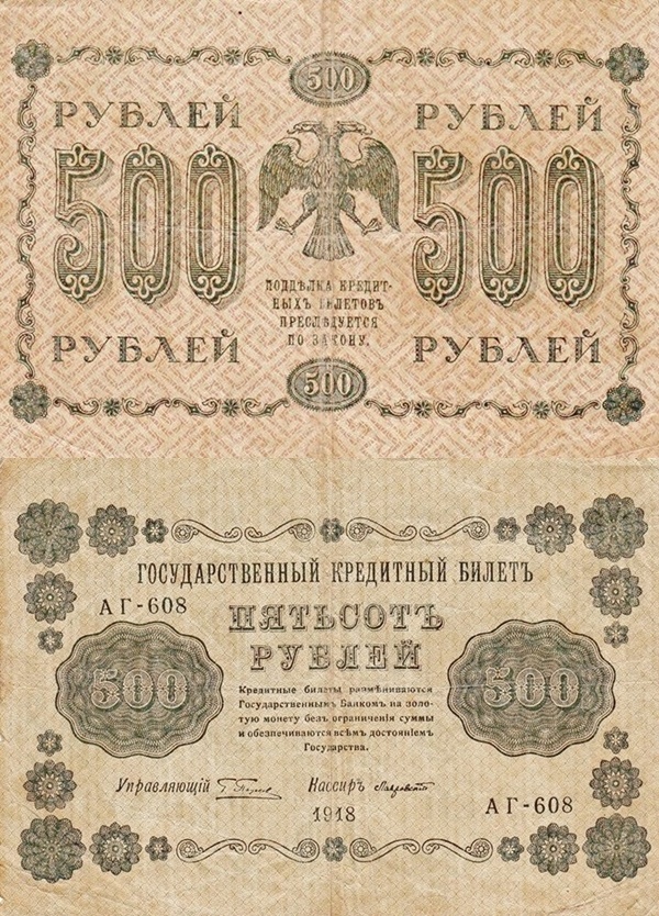 Emisiunea 1918 - 500 Ruble (ГОСУДАРСТВЕННЬIЙ КРЕДИТНЬIЙ БИЛЕТЪ - BILETE DE TREZORERIE)