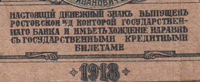 1918 Issue - South Russia - Rostov-on-Don - ДЕНЕЖНЫЙ ЗНАКЪ