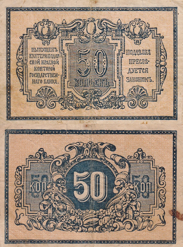 1918 ND Issue - North Caucasus - Ekaterinodar