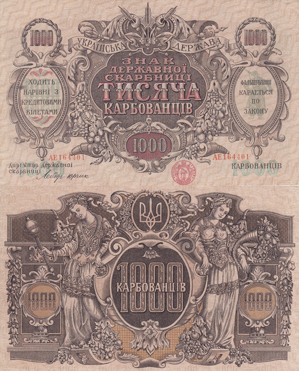 1918 ND Issue (ЗНАК ДЕРЖАВНОЇ СКАРБНИЦI - State Treasury Notes)