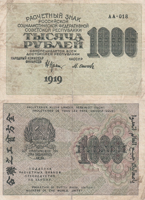 1919 (1920) ND Issue - 1000 Rubles (РАСЧЕТНЫЙ ЗНАК)