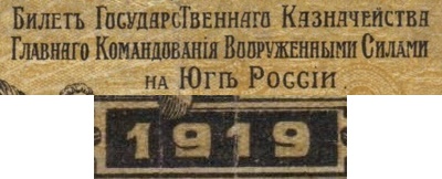 Emisiunea 1919 - Rusia de Sud - Marele comandament al forțelor armate din Rusia de Sud (ГЛАВНОГО КОМАНДОВАНIЯ ВООРУЖЕHНЫМИ СИЛАМИ НА ЮГЉ РОССIИ)