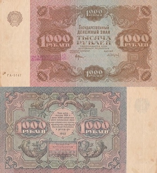 Emisiunea 1922 - 1000 Ruble (ГОСУДАРСТВЕННЫЙ ДЕНЕЖНЫЙ ЗНАК)
