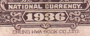 Emisiunea 1936 (Tipărite la Chung Hwa Book Co.) - Central Bank Of China