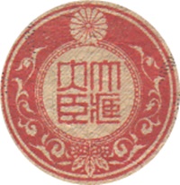 Emisiunile 1939-1940 ND - Ocupatia Japoneza