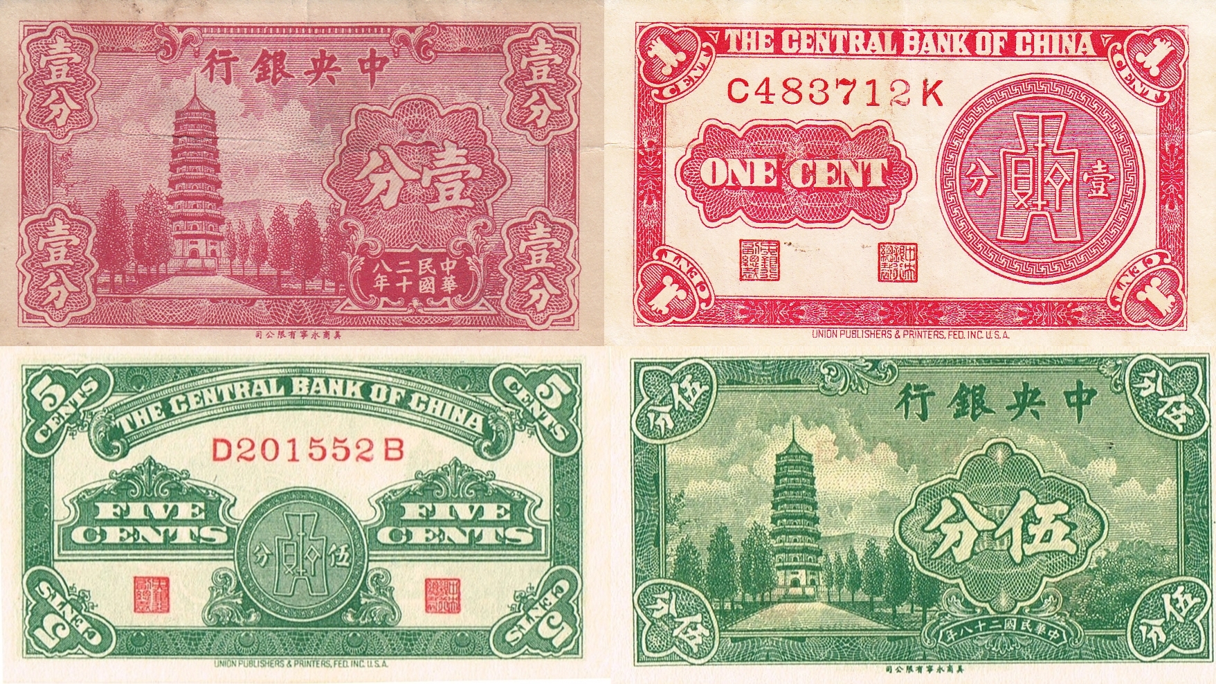 1939 Issue - Central Bank of China
