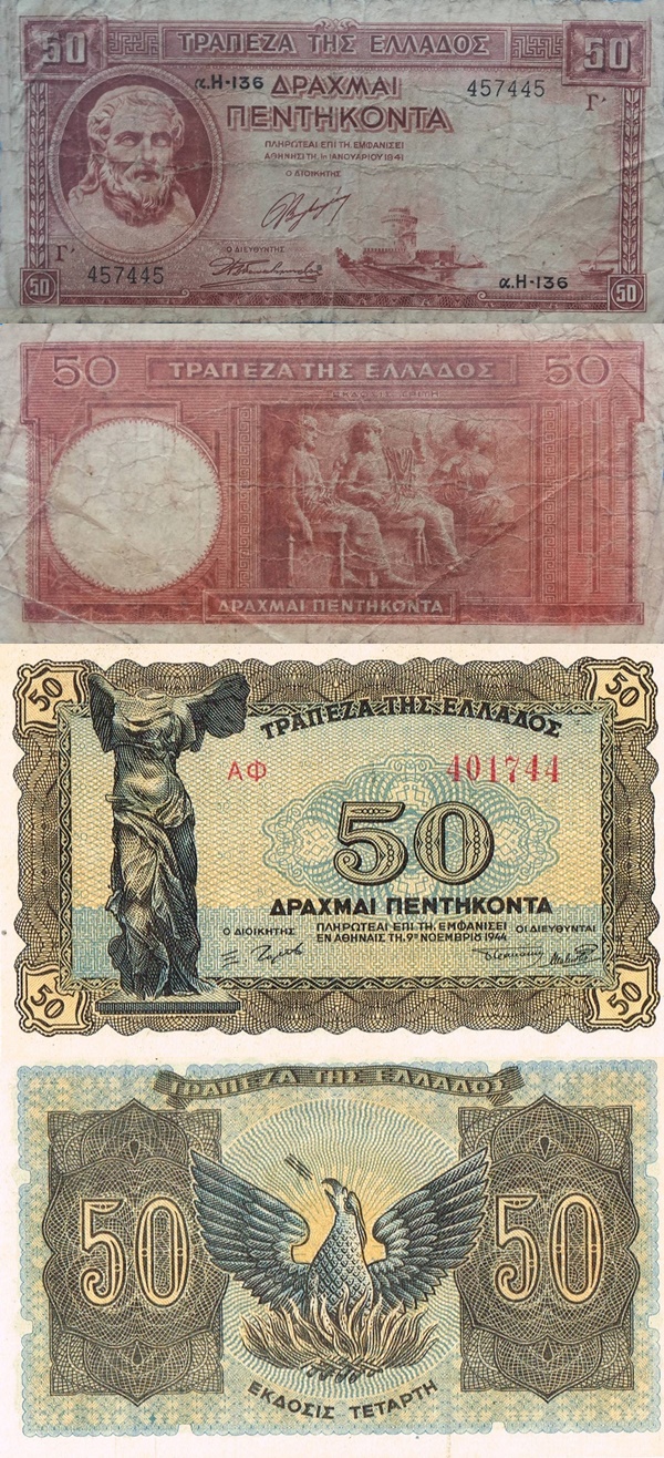 1941-1944 Issue - Bank of Greece (ΤΡΑΠΕΖΑ ΤΗΣ ΕΛΛΑΔΟΣ)
