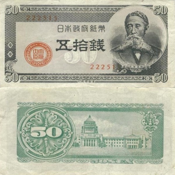 1948 ND "Paper Money" Issue (Japanese Government)