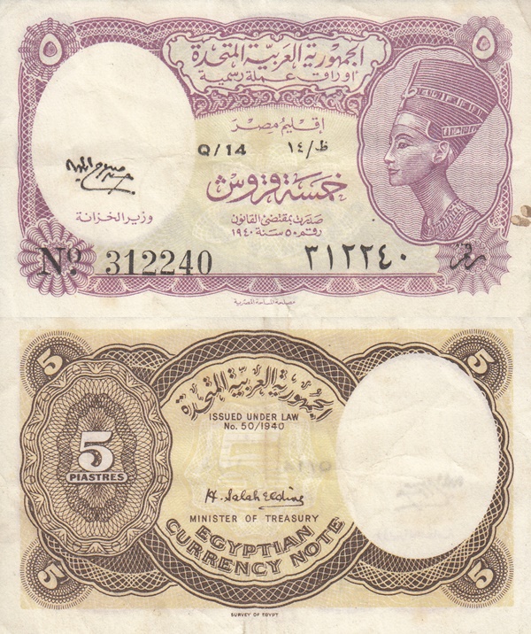 1958-1971 ND Issue - 5 Piastres