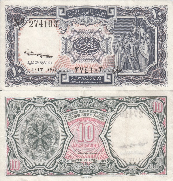 1961 ND Issue (United Arab Republic) - 10 Piastres