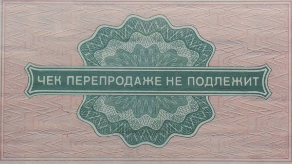 1976-1977 - Certificate de schimb (ВСЕСОЮЗНОЕ ОБЪЕДИНЕНИЕ "ВНЕШПОСЫЛТОРГ")