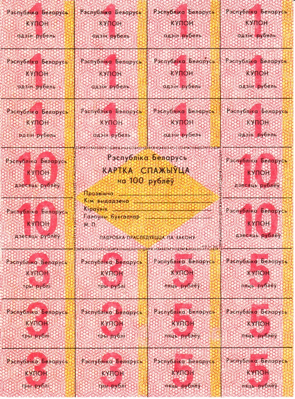 1991 ND - Ruble Control Coupons