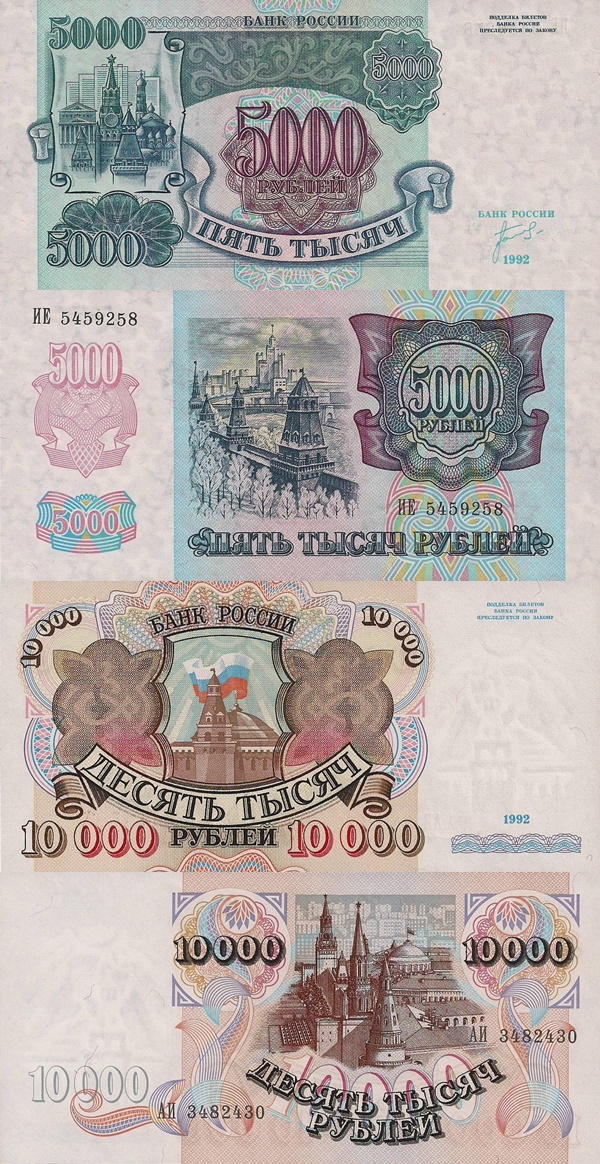 Emisiunea 1992 - Banca Rusiei (Банк России)