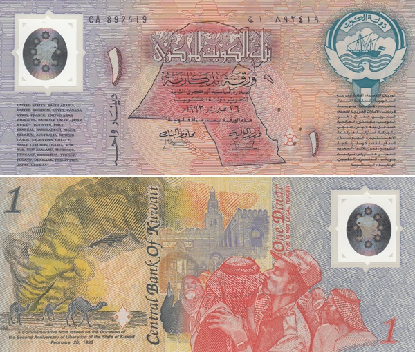 1993 Issue - 2th Anniversary of the Liberation of Kuwait