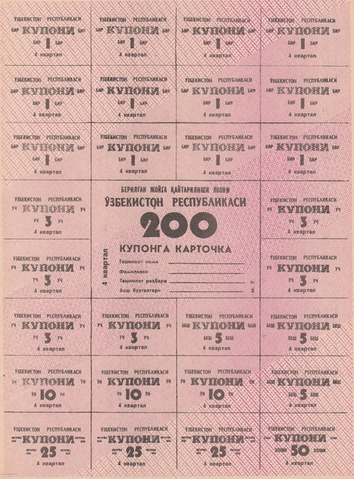 1993 ND - Ruble Control Coupons