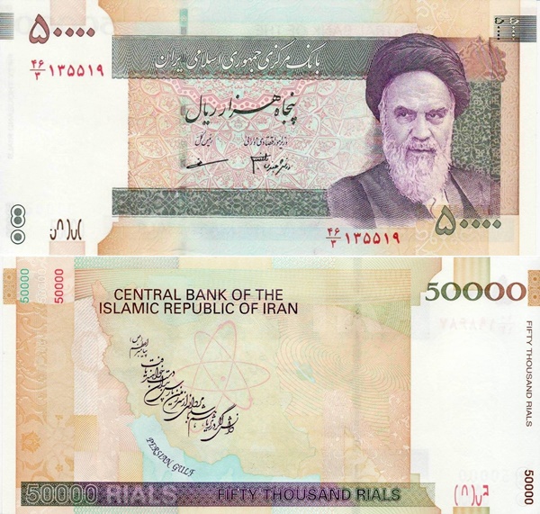 2006- ND Issue - 50,000 Rials