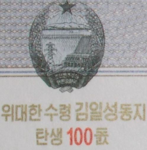 2012-2013 Commemorative Issue (Overprint)