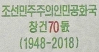 2018 Commemorative Issue (Overprint)