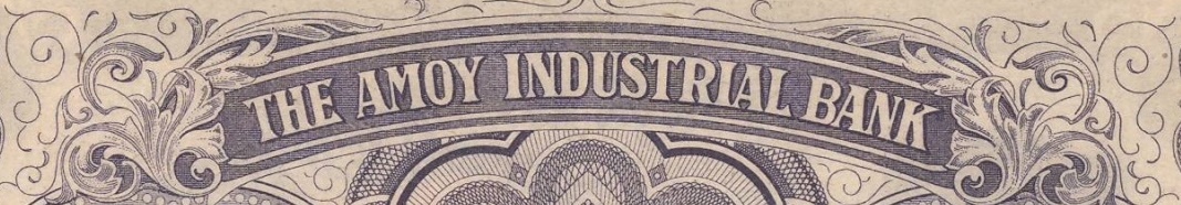 Emisiunea cca. 1940 - Amoy Industrial Bank