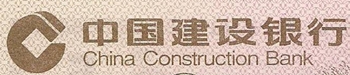 China Construction Bank - Training Banknotes