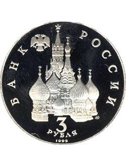 Commemorative - The Russian Federation (2005-2020)