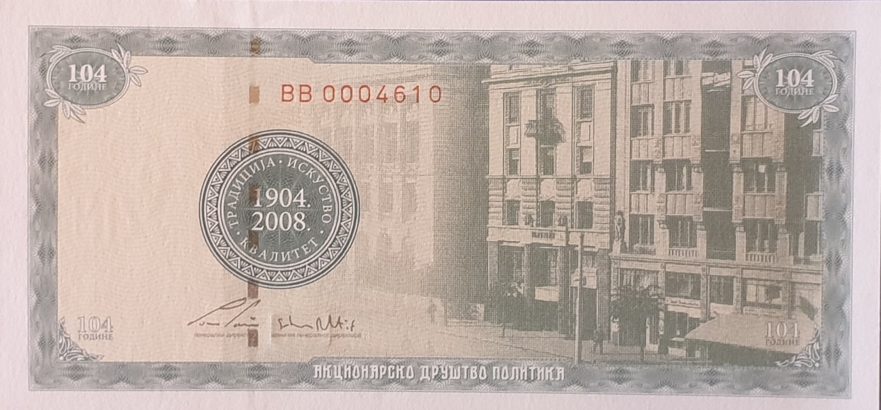 Serbia - Bancnote de test