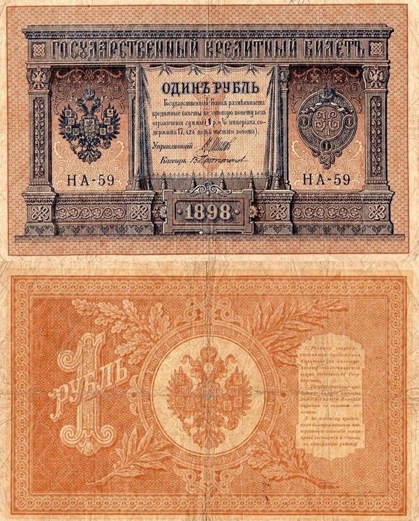 Emisiunea ND 1915-1917 (pe emisiunea 1 Rublă 1898) - Guvernul Țarist