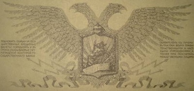 Emisiunea 1919 - Rusia de Nord-Vest (Trezoreria Frontului de Nord-Vest - Полевое Казначейство Северо-Западного фронта)