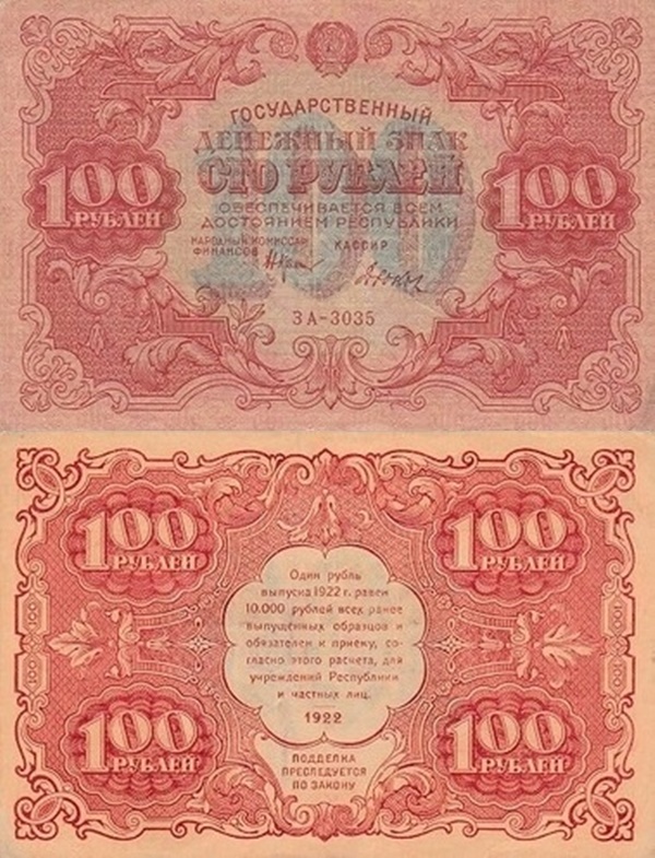 Emisiunea 1922 - 100 Ruble (ГОСУДАРСТВЕННЫЙ ДЕНЕЖНЫЙ ЗНАК)