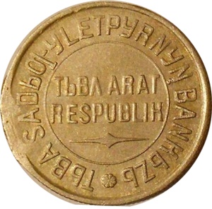 1933-1934 - People's Republic