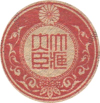 Emisiunile 1939-1940 ND - Ocupatia Japoneza