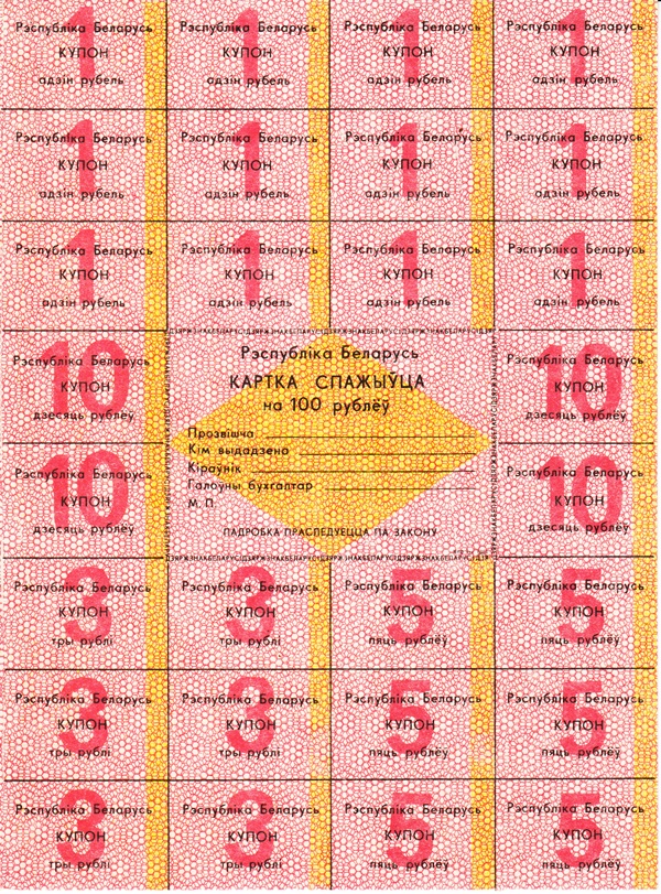 1991 ND - Ruble Control Coupons