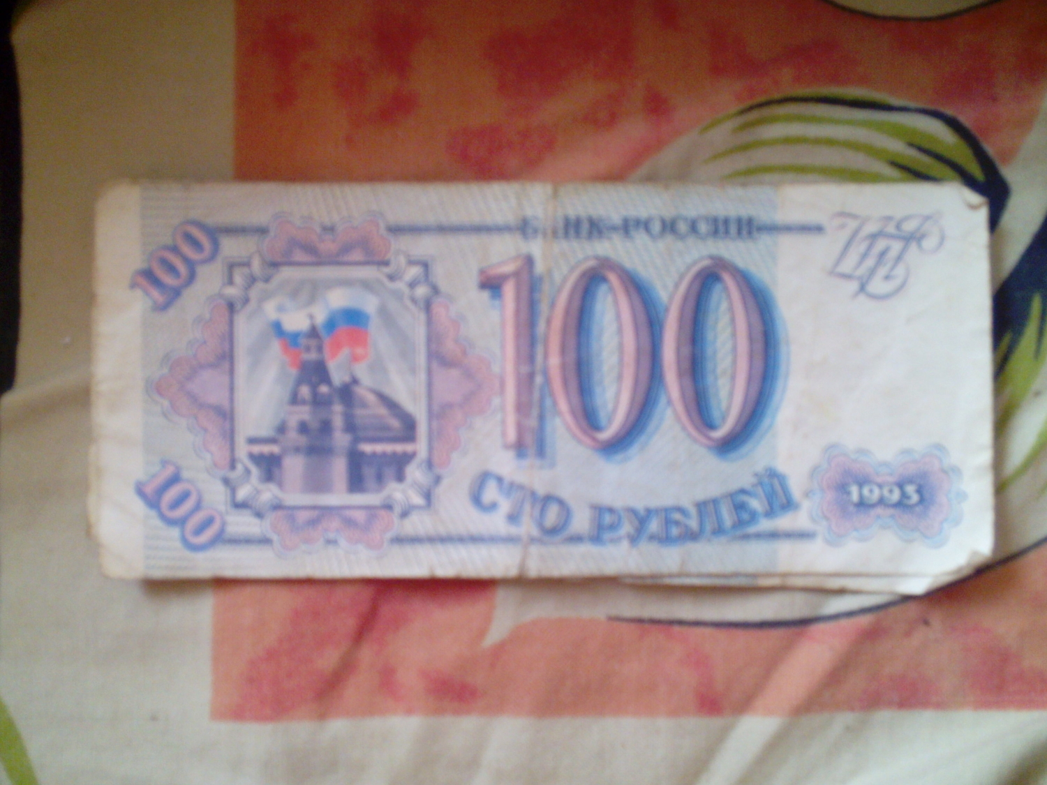 100-russian-rubles-1993-id-3220